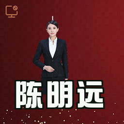 陈明远